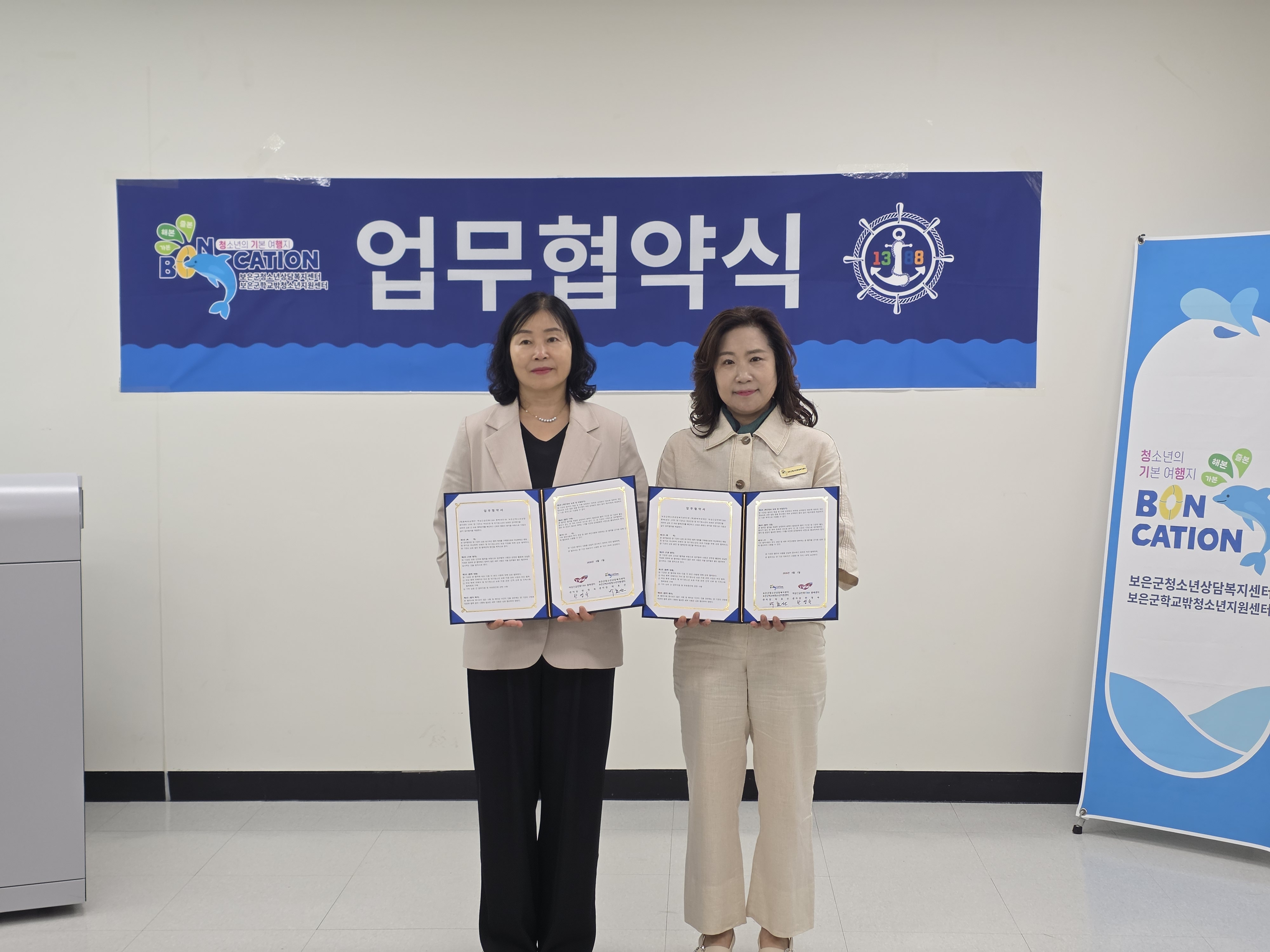 보은군청소년상담복지센터 업무 협약 [첨부 이미지1]